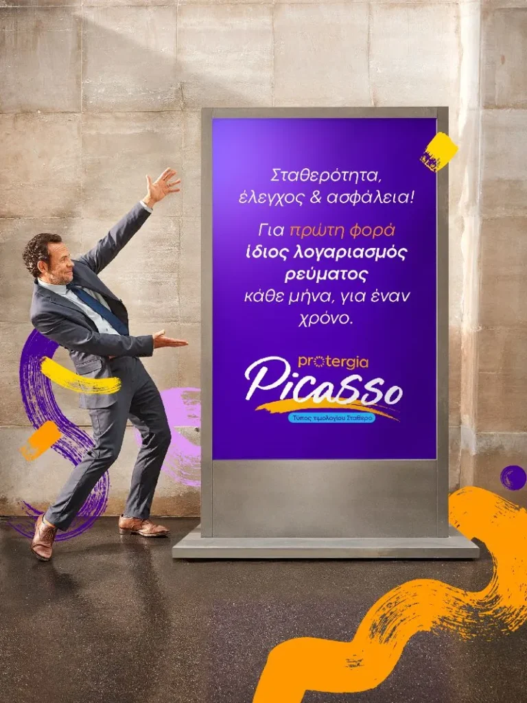 To Protergia Picasso προσφέρει σιγουριά για όλους και τον Ιούλιο!