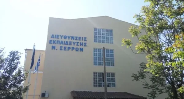Βράβευση Σερραίων μαθητών για τις επιτυχίες τους στα Πανελλήνια Σχολικά Πρωταθλήματα 2024-2025