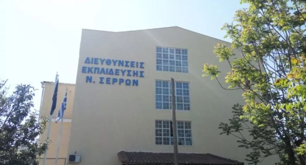 Βράβευση Σερραίων μαθητών για τις επιτυχίες τους στα Πανελλήνια Σχολικά Πρωταθλήματα 2024-2025