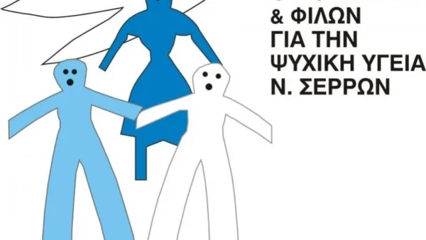 Κοινή δράση ΣΟΦΨΥ - ΟΑΣΙΣ: «Διαφύλαξη της Οικογενειακής Ψυχικής Υγείας»