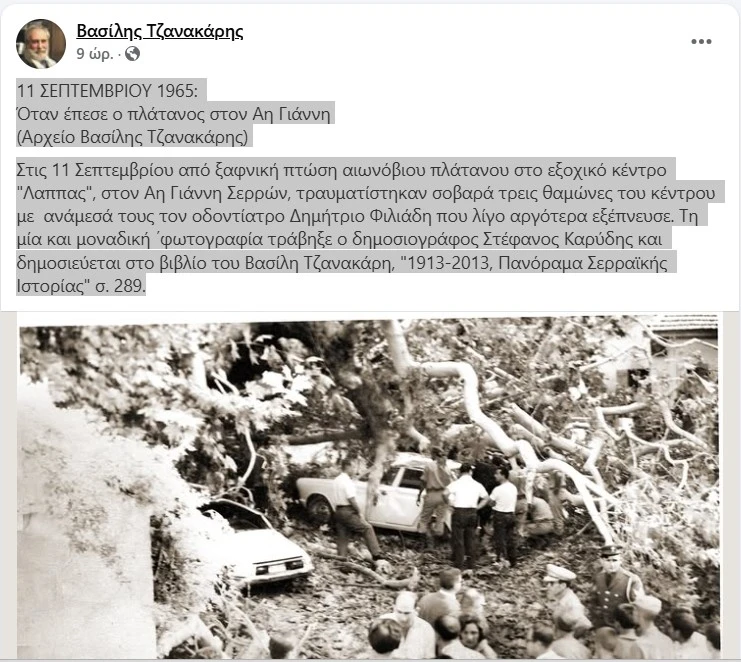 Σέρρες: Όταν τον Σεπτέμβριο του 1965 θρηνήσαμε νεκρό από ξαφνική πτώση αιωνόβιου πλάτανου στον Αη Γιάννη 3 Σέρρες: Όταν τον Σεπτέμβριο του 1965 θρηνήσαμε νεκρό από ξαφνική πτώση αιωνόβιου πλάτανου στον Αη Γιάννη