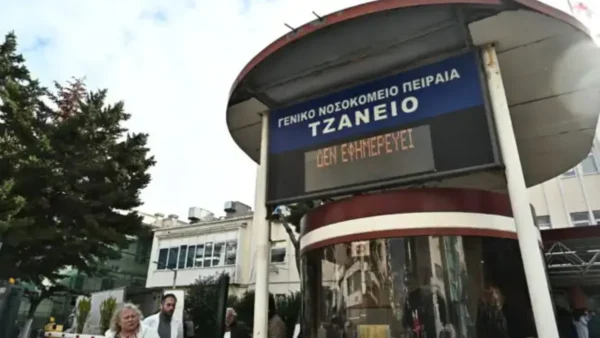 Τζάνειο: Άφαντος ακόμη ο βοηθός νοσηλευτή, επικοινώνησε με την οικογένειά του – Νέα καταγγελία