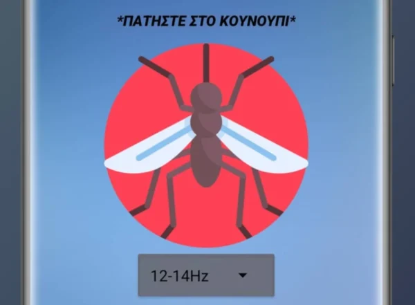 “Ξου – Ξου”: Η εφαρμογή Ksou Ksou στο κινητό που διώχνει κουνούπια και κατσαρίδες