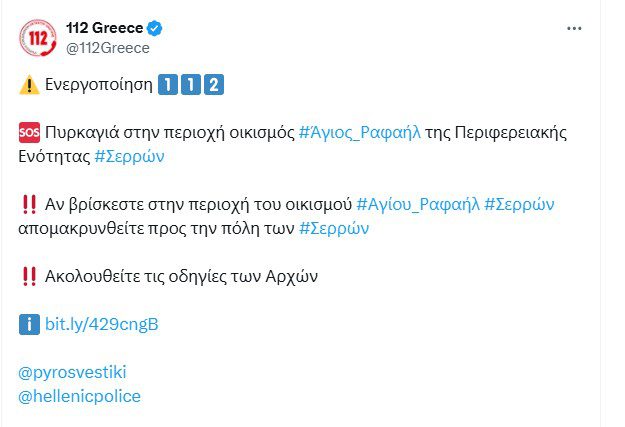 ΤΩΡΑ- Μεγάλη φωτιά στις Σέρρες - Μήνυμα 112 για απομάκρυνση των κατοίκων του Αγίου Ραφαήλ- video