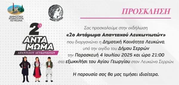 2ο Αντάμωμα των Αναπανταχού Λευκωνιωτών στο ξωκκλήσι του Αγίου Γεωργίου