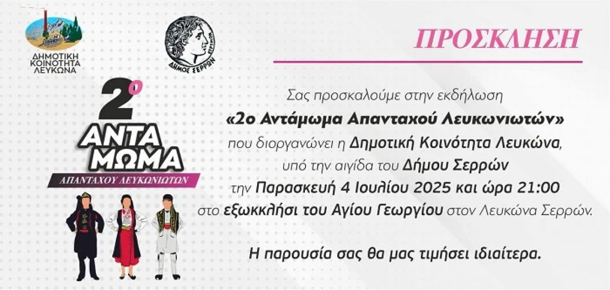 2ο Αντάμωμα των Αναπανταχού Λευκωνιωτών στο ξωκκλήσι του Αγίου Γεωργίου