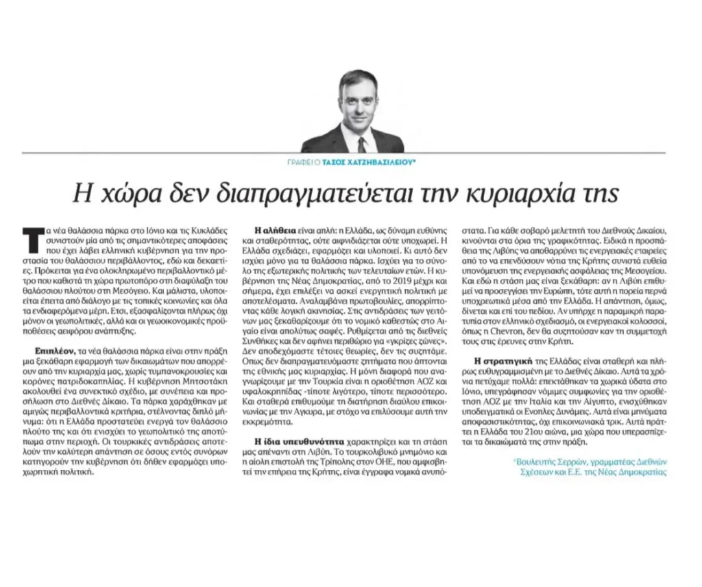 Χατζηβασιλείου: Η Ελλάδα δεν διαπραγματεύεται την κυριαρχία της