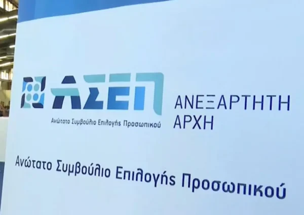 Διαγωνισμός ΑΣΕΠ στη Θεσσαλονίκη- Για πρώτη φορά διεξάγεται ηλεκτρονικά