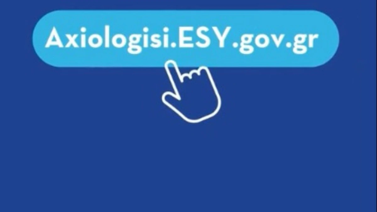 Αποστολή 2.312 SMS σε ασθενείς για την αξιολόγηση των νοσοκομείων του ΕΣΥ