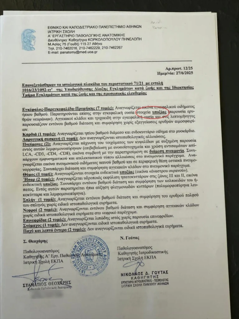 Ειρήνη Μουρτζούκου: Με σκυμμένο το κεφάλι έφυγε από τη ΓΑΔΑ - Ο θάνατος του Παναγιώτη και το κοινό εύρημα που την «έκαψε»