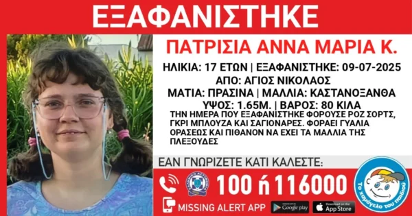 Αττική: Συναγερμός για την εξαφάνιση 17χρονης – “Διατρέχει άμεσο κίνδυνο”