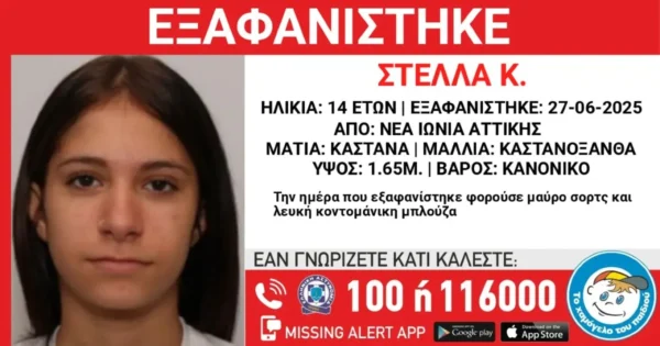 Συναγερμός για εξαφάνιση 14χρονης στη Νέα Ιωνία Αττικής