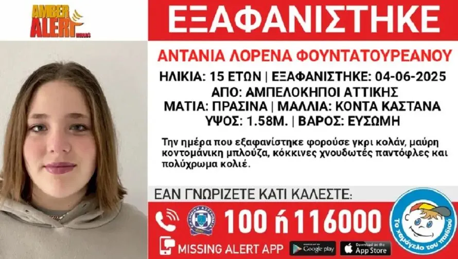 Αμπελόκηποι: Αγωνία για την 15χρονη που αγνοείται – Η νέα ανακοίνωση από το “Χαμόγελο του Παιδιού”
