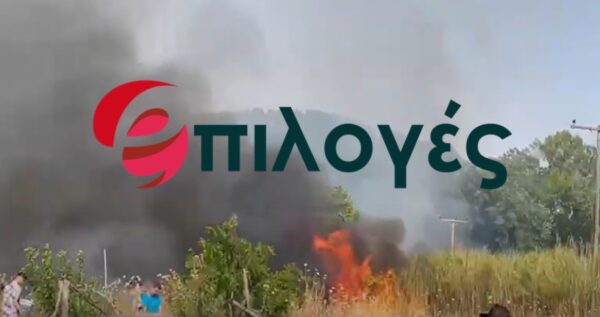 ΤΩΡΑ- Μεγάλη φωτιά στις Σέρρες - Μήνυμα 112 για απομάκρυνση των κατοίκων του Αγίου Ραφαήλ- video