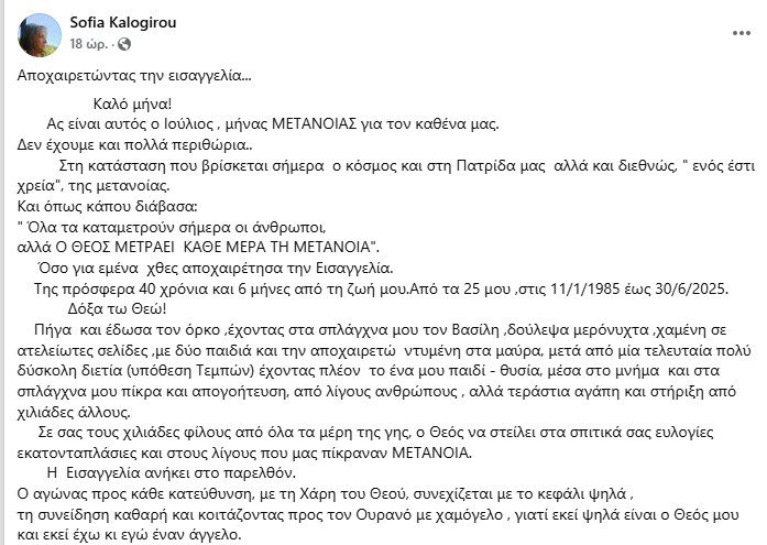 Αποχωρεί η μητέρα του Βασίλη Καλογήρου από την Εισαγγελία: «Φεύγω με ένα παιδί – θυσία μέσα στο μνήμα»