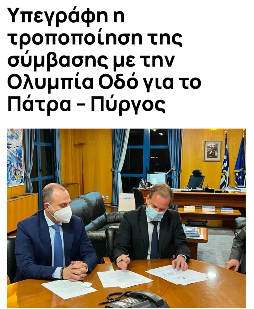 Κ. Καραμανλής: " Αυτοκινητόδρομος Πατρών - Πύργου: Τα μεγάλα έργα ανήκουν στις Ελληνίδες και τους Έλληνες"