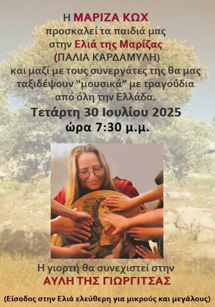 H «Ελιά της Μαρίζας», στην Καρδαμύλη της Μάνης
