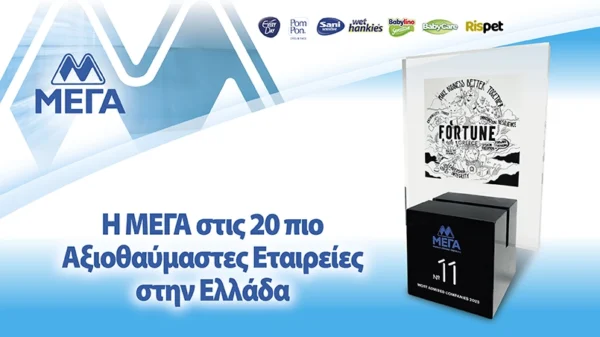 Η ΜΕΓΑ Α.Ε. στις 20 πιο Αξιοθαύμαστες Εταιρείες από το Fortune !