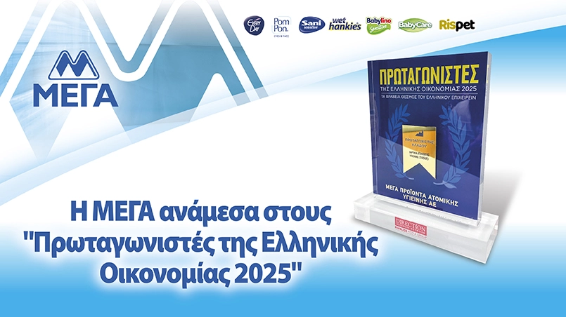 Η ΜΕΓΑ ανάμεσα στους "Πρωταγωνιστές της Ελληνικής Οικονομίας 2025"