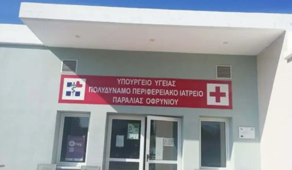 Παραλία Οφρυνίου(Τούζλα): Ποιες ώρες λειτουργεί το Πολυδύναμο Περιφερειακό Ιατρείο