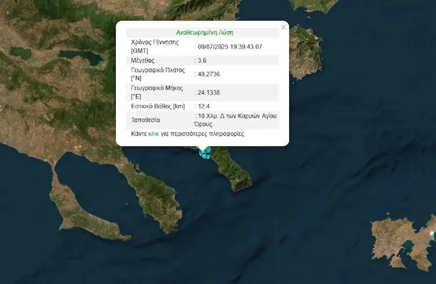 Σεισμός 3,6 ρίχτερ στο Άγιο Όρος