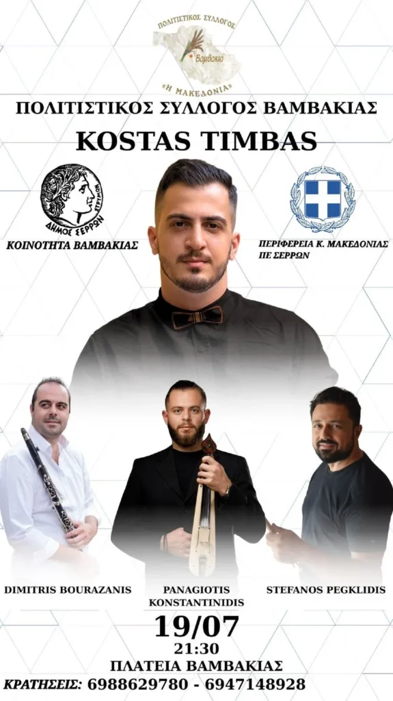 Πανηγύρι Προφήτη Ηλία στη Βαμβακιά Σερρών το Σάββατο 19 & τη Κυριακή 20 Ιουλίου