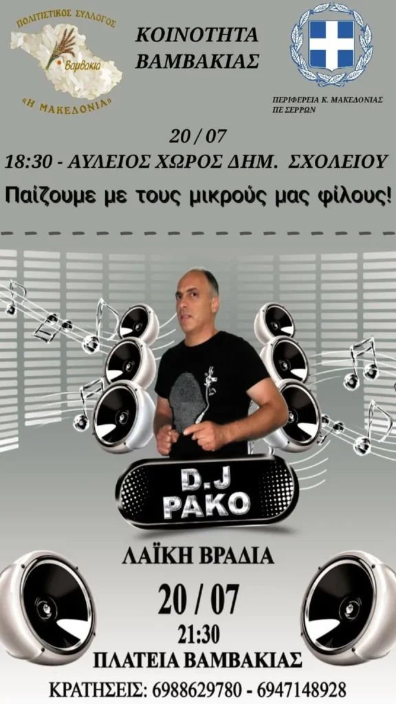 Πανηγύρι Προφήτη Ηλία στη Βαμβακιά Σερρών το Σάββατο 19 & τη Κυριακή 20 Ιουλίου