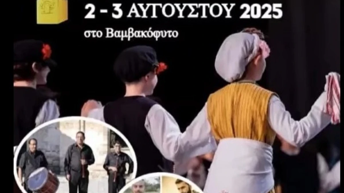 Σέρρες : 43η Γιορτή μεταναστών στο Βαμβακόφυτο