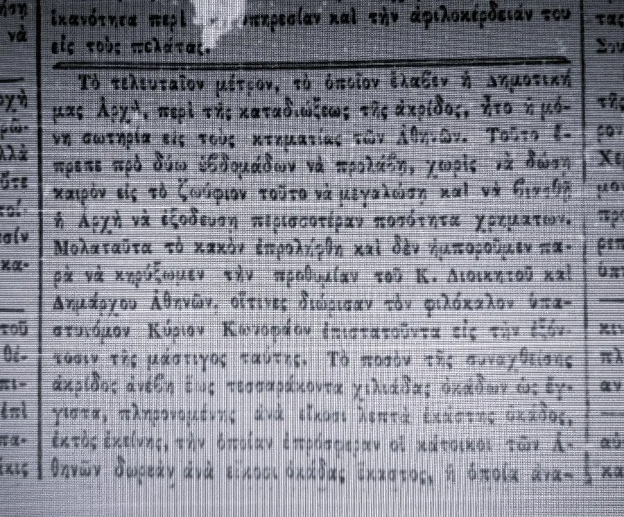 Όταν οι ακρίδες σκίασαν τον Αττικό ουρανό και ανάγκασαν τον δήμαρχο Πετράκη να τις επικηρύξει