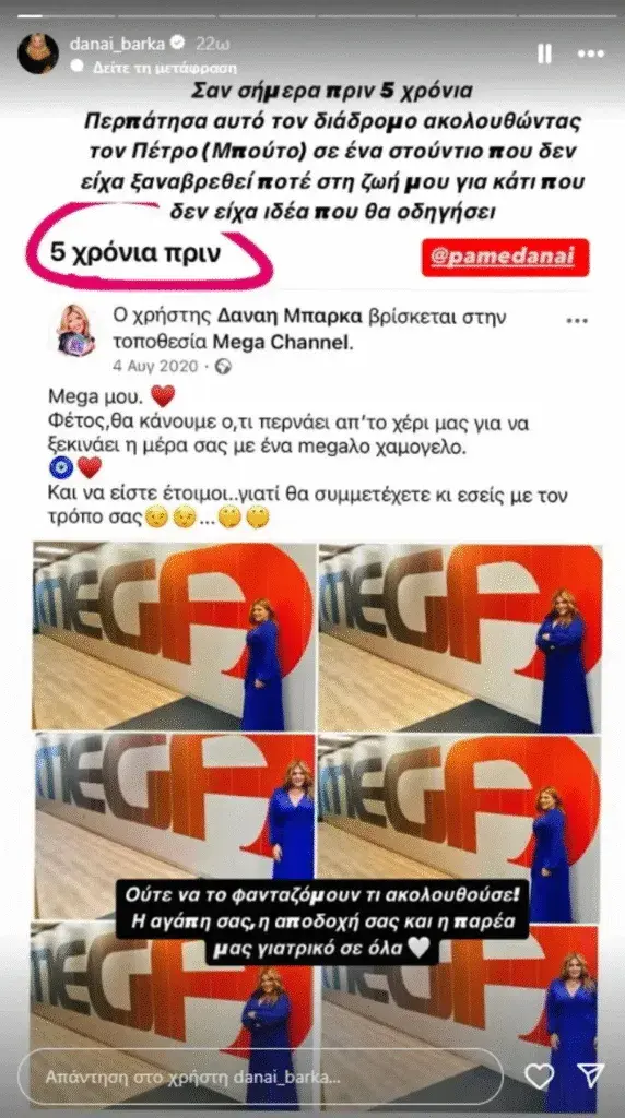 Δανάη Μπάρκα: Δεν έχω καταφέρει ακόμα με λόγια εδώ να “αποχαιρετήσω” αυτό που λέγεται “Πάμε Δανάη”