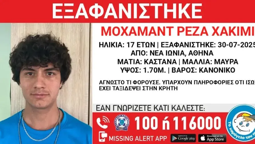 Συναγερμός στις Αρχές: Εξαφάνιση 17χρονου από τη Νέα Ιωνία