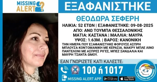 Θεσσαλονίκη: Συναγερμός για την εξαφάνιση 52χρονης από την Άνω Τούμπα – “Ενδέχεται η ζωή της να είναι σε κίνδυνο”