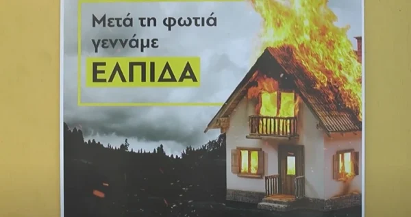 Η κοινωνία των Σερρών ενώνει τις δυνάμεις της για να στηρίξει την οικογένεια που κάηκε το σπίτι της - video