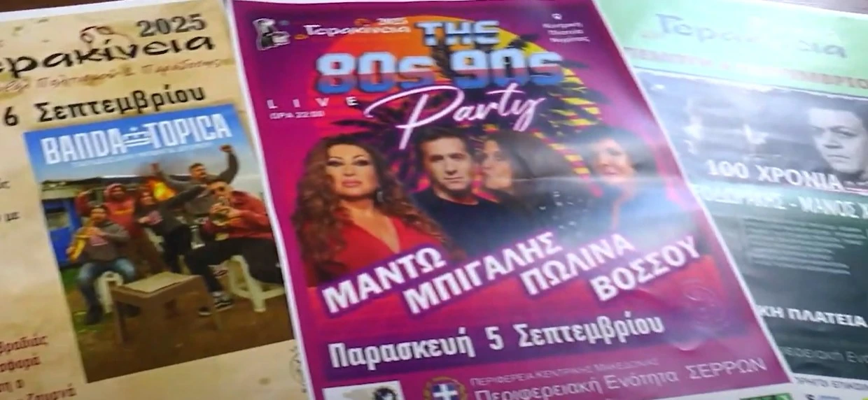 43ο Φεστιβάλ Πολιτισμού και Παράδοσης Γερακίνεια 2025 - video