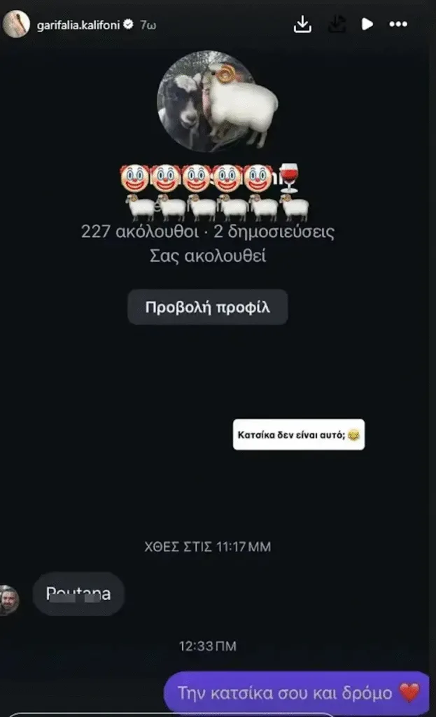 Γαρυφαλλιά Καληφώνη: “Την κατσίκα σου και δρόμο” απάντησε σε χυδαίο μήνυμα που έλαβε στα social media