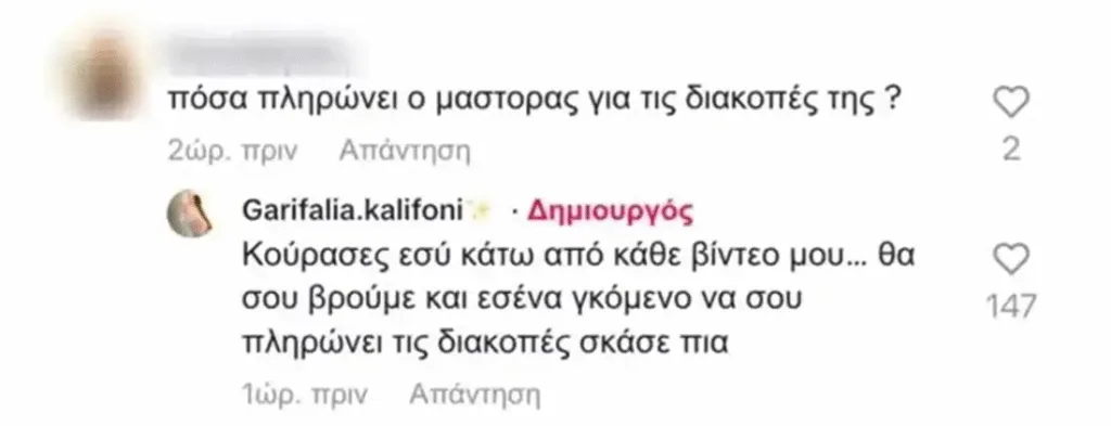 Γαρυφαλλιά Καληφώνη: “Την κατσίκα σου και δρόμο” απάντησε σε χυδαίο μήνυμα που έλαβε στα social media