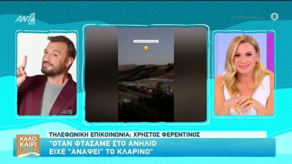 Καραβάτου σε Φερεντίνο: «Δεν μ' αρέσει που περνάς τόσο καλά μακριά μου»