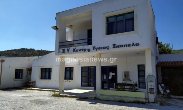 Δήμαρχος Σκοπέλου: « Κουφάρι το Κέντρο Υγείας, καμία επικοινωνία με την 5η ΥΠΕ»