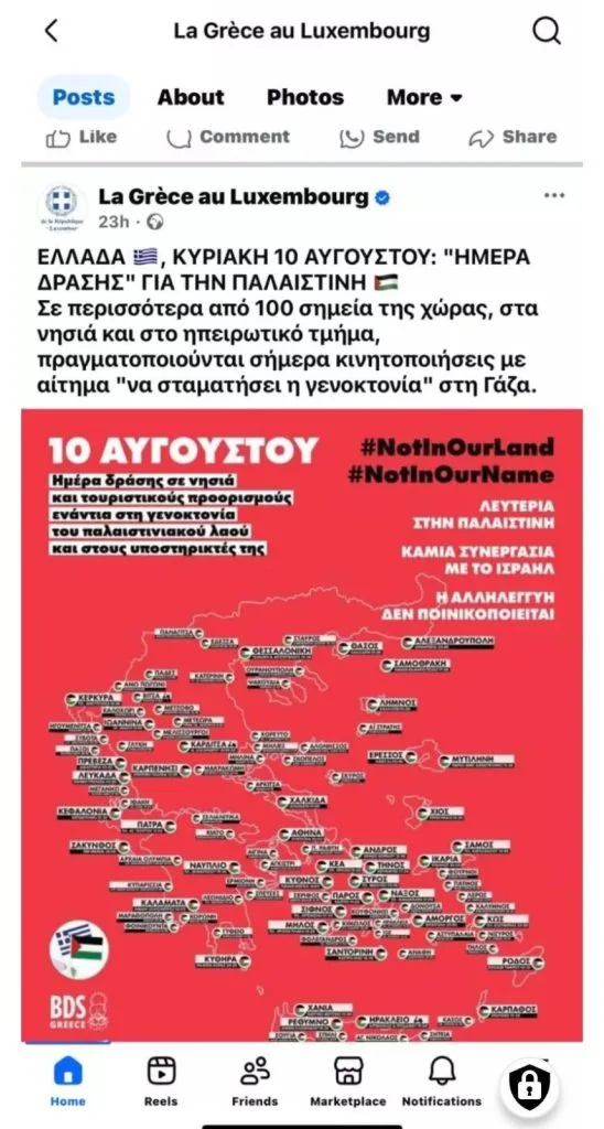 ΥΠΕΞ: Η ανάρτηση της ελληνικής πρεσβείας στο Λουξεμβούργο δεν εκφράζει την επίσημη θέση της χώρας μας