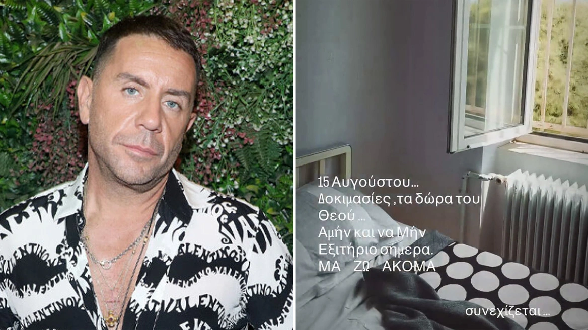 Βίντεο μέσα από το Δρομοκαΐτειο ανέβασε στο Instagram o Γιώργος Μαζωνάκης: «Δοκιμασίες τα δώρα του Θεού»