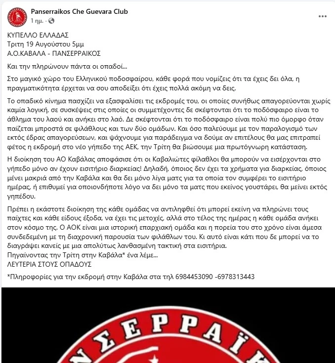 «Che Guevara Club» για απόφαση ΑΟ Καβάλας: "Την πληρώνουν πάντα οι οπαδοί" - video