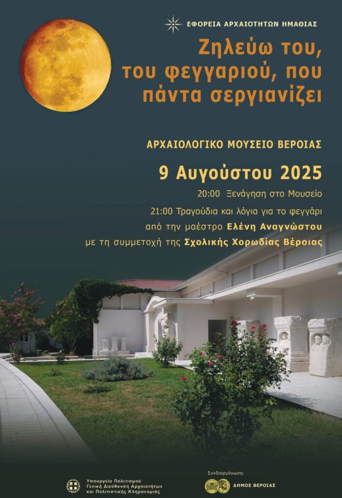 Πανσέληνος Αυγούστου 2025: Πότε θα δούμε το “Φεγγάρι του Οξύρρυγχου”