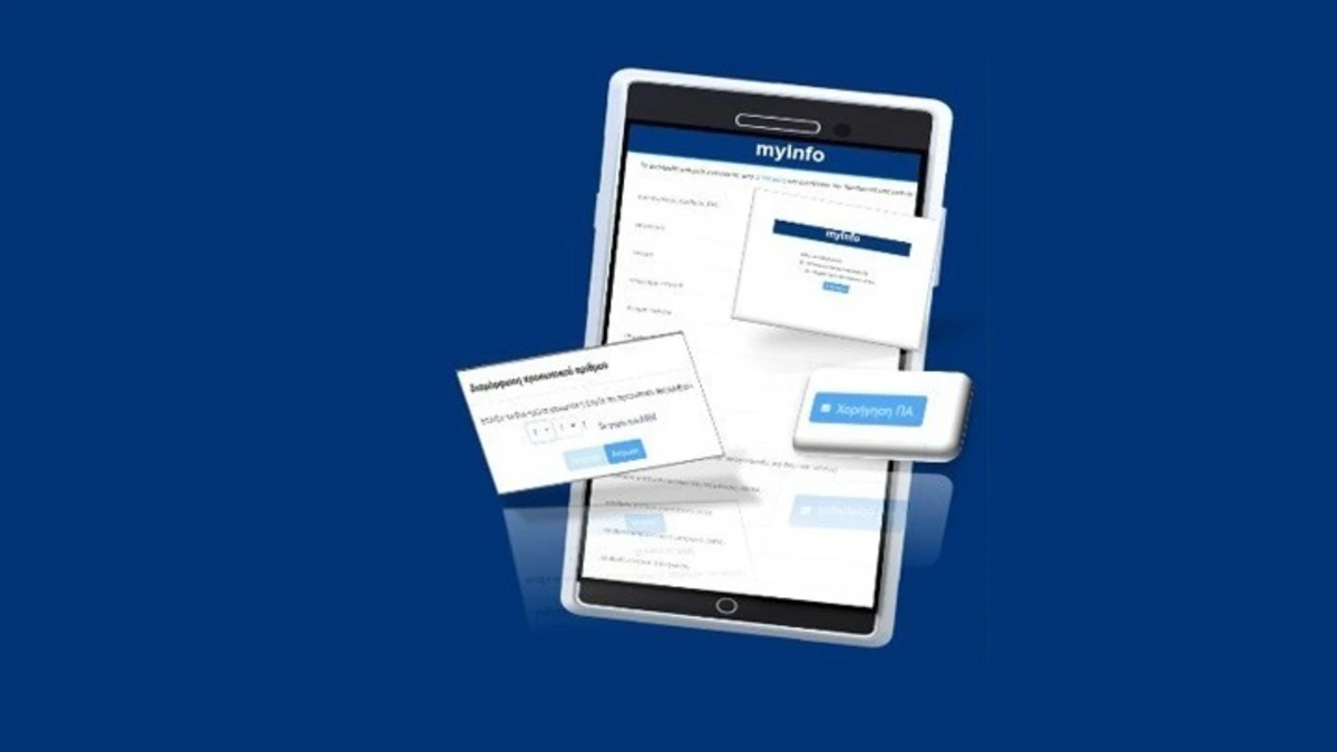 Προσωπικός αριθμός - Λήγει η προθεσμία για την έκδοσή του από τους πολίτες
