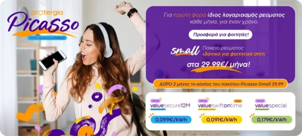 Οι θερμοκρασίες ανεβαίνουν - ο λογαριασμός σου μένει ο ίδιος με το Protergia Picasso!