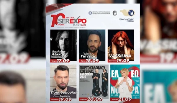 Serexpo 2025: 5 μεγάλες συναυλίες για το φετινό μουσικό πρόγραμμα - video