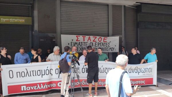 ΣΤΑΖΟΕ: Κινητοποίηση στο Υπουργείο Εργασίας για τον θάνατο του Γιάννη Αρτόπουλου