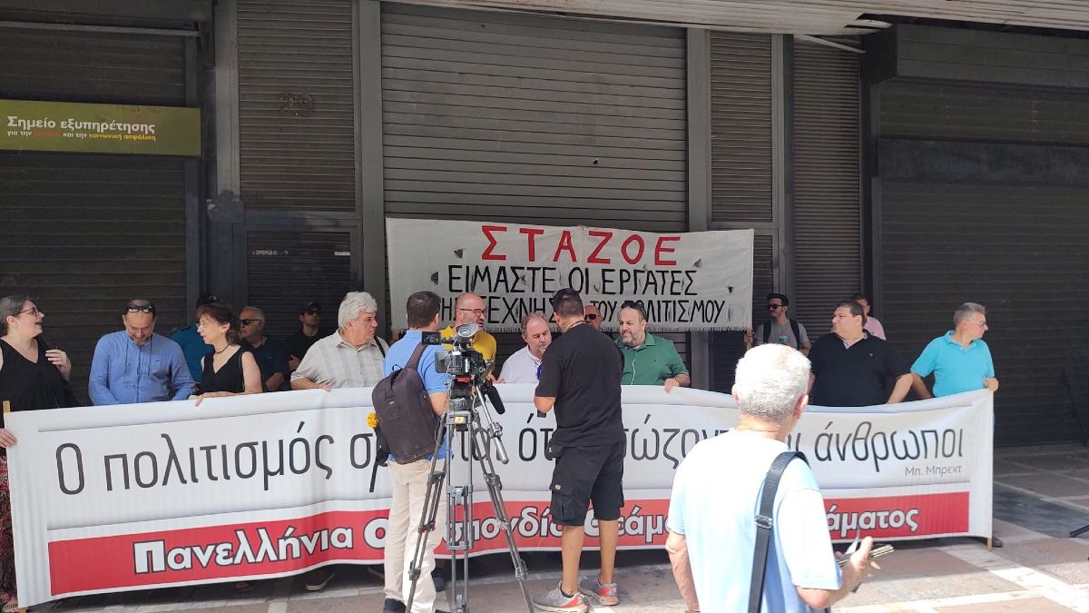 ΣΤΑΖΟΕ: Κινητοποίηση στο Υπουργείο Εργασίας για τον θάνατο του Γιάννη Αρτόπουλου
