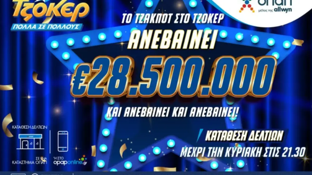 Τζόκερ: Απόψε η κλήρωση για τα 28,5 εκατ. ευρώ