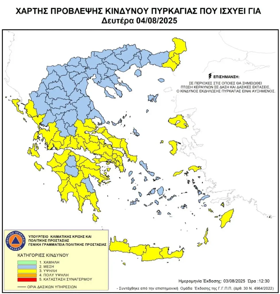 Φωτιά: Υψηλός κίνδυνος πυρκαγιάς για αύριο, Δευτέρα – Ο χάρτης πρόβλεψης 2 Φωτιά: Υψηλός κίνδυνος πυρκαγιάς για αύριο, Δευτέρα – Ο χάρτης πρόβλεψης