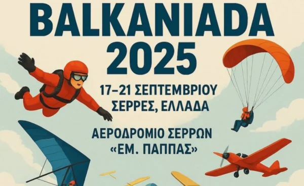 Στην Αερολέσχη Σερρών η 1η Βαλκανιάδα αεροπορικών αγώνων
